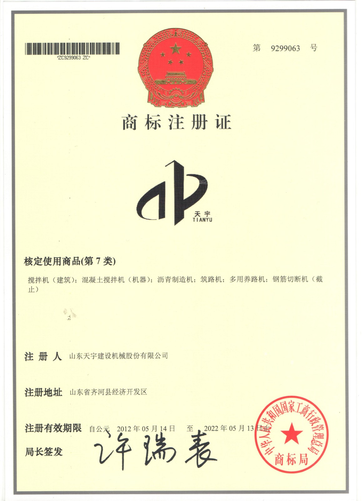 18.商標(biāo)注冊(cè)證.jpg