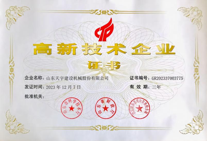 高新技術企業(yè)