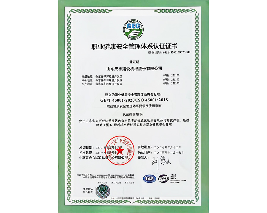 職業(yè)健康安全管理體系認證證書