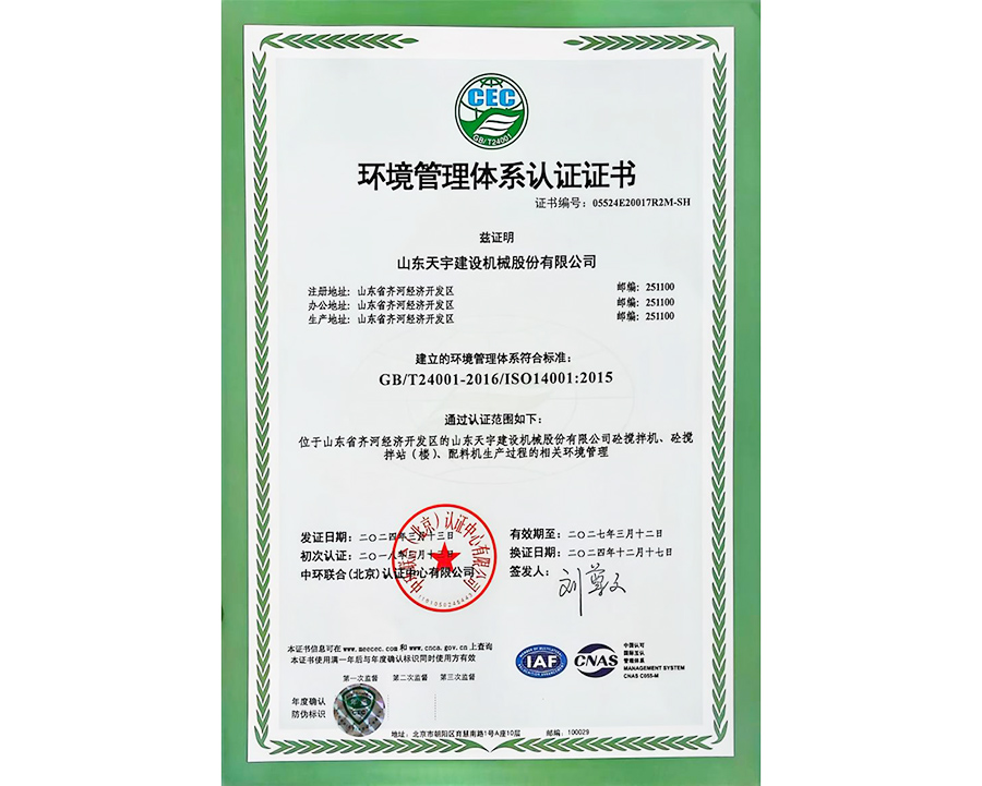 環(huán)境管理體系認證證書