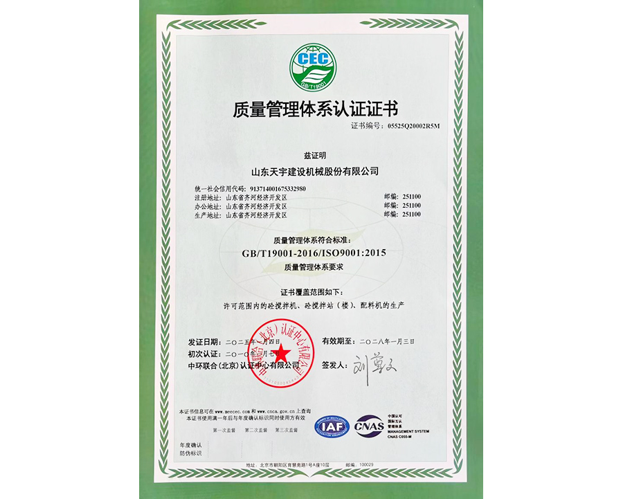 質量管理體系認證證書